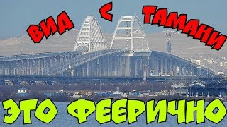 Крымский мост(декабрь 2018) Арки,пролёты,опоры вид с Тамани Очень красивое кино! Комментарий