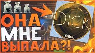 Выпала ДОРОГАЯ Наклейка Из Капсулы в CS:GO + Контракт
