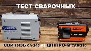 Тест сварочных инверторов. Свитязь и Дніпро-М