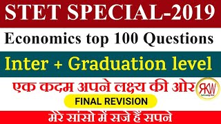 STET TOP 100 Economic"अर्थशास्त्र इंटर+ग्रेजुएशन लेवल महत्वपूर्ण 100 प्रश्न" ?live final revision