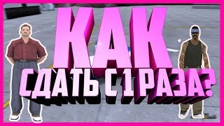 КАК СДАТЬ С 1 РАЗА НА САМОЛЁТ В ГТА САМП? |TRINITY RP