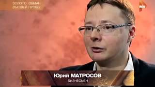 Владимир Порываев в документальном фильме "Обман высшей пробы"