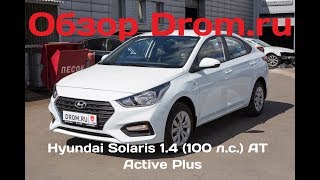 Hyundai Solaris 2017 1.4 (100 л.с.) AT Active Plus - видеообзор