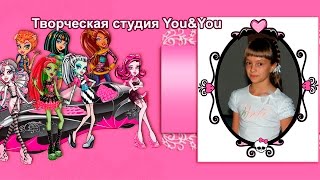 Детский день рождения в стиле MONSTER HIGH/Школа Монстров/ Монстр Хай