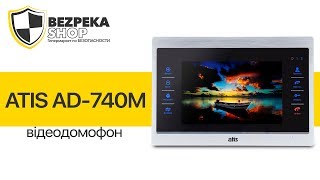 ATIS AD-740M | ВИДЕОДОМОФОН
