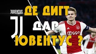 ДЕ ЛИГТ ба БВЕНТУС меравад ? НЕЙМАР ва ГРИЗМАНН дар БАРСЕЛОНА  ?