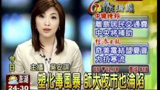 民視新聞  吳安琪主播  2011/06/04新聞首播片段