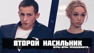 ШУРЫГИНА и насильник, который не насильник! | Муж Шурыгиной устроил драку