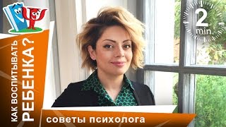 Как воспитывать ребенка? Советы психолога Анетты Орловой. StarMediaKids