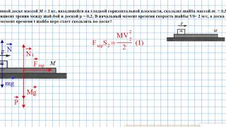 шайба скользит по доске