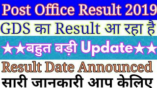 Indian post Office Result 2019 | post office GDS Result 2019 | GDS Result Date 2019 | #gdsresult2019