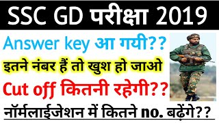 ssc Gd Cut off 2019 - Answer Key Out | Expected Cut off | ssc Gd Result!!