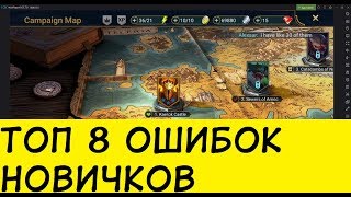 Raid Shadow Legends ТОП 8 ОШИБОК НОВИЧКОВ. ТЕПЕРЬ ТЫ БУДЕШЬ ИХ ЗНАТЬ!
