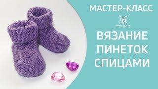 Вязание фиалковых пинеток с косой спицами