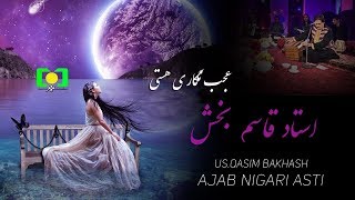 Qasim Bakhsh Ajab Nigar Asti Track (‌قا سم بخش (عجب نگاراستی