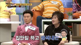 【강진♥김효선】 살림 척척 강진, 그런데 생색을..? [얼마예요] 120회 20200113