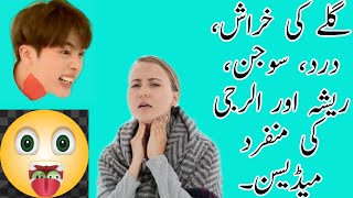Gale ka Dard se chotkara pae - Gale Me Dard , Sujan , &amp; Zakham Ka Ilaj Aik Dawa 3 Ilaj