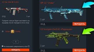 ПРОВЕРЬ СВОЙ СКЛАД! 2 МЕСЯЦА ДОНАТА БЕСПЛАТНО ОТ АДМИНОВ В WARFACE, Новые Скины Челюсти варфейс