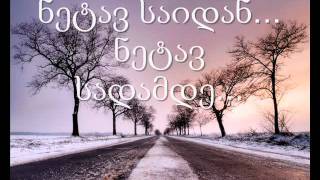 leqsi aravis... leqsi arafers/ლექსი არავის.. ლექსი არაფერს