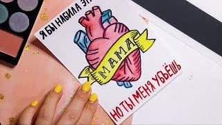 DIY ТОП 5 ОТКРЫТОК на 8 Марта своими руками ПРОСТО