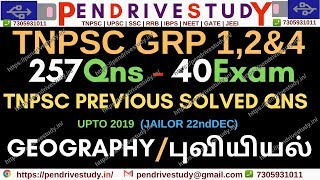 tnpsc geography | tnpsc previous questions | geography tnpsc | tnpsc previous geography