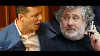 Коломойский собрался пиздячить Ляшко
