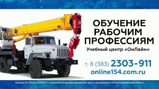 Обучение рабочим профессиям - Online154.com.ru