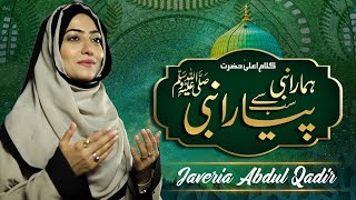 Jaweria Abdul Qadir - New Naat Official Video - Sab Say Ola O Ala Hamara Nabi