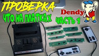Проверка Картриджей от Денди - Что на Платках Денди-Часть 1