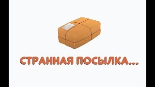 Посылка из Азербайджана (Китайская) и много чего ещё!
