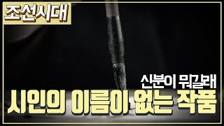 [조선시대] 역사채널e - 김홍도, 정약용, 박제가에게 영향을 준 천재 시인이 있다?