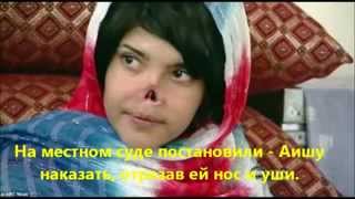 Горькая судьба Аиши - отношение к женщинам в исламе