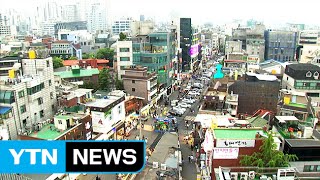[서울] 서울시, 홍대·서촌 등 '뜨는 지역' 임대료 상승 자제 유도 / YTN