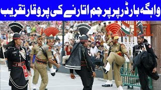 Wagah Border Parade Independence Day Special 2018 | 14 August 2018 | Dunya News