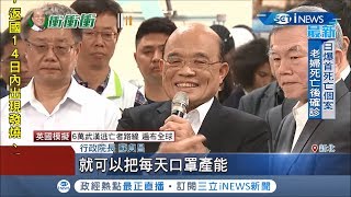 政府出手搶零件助產能! 台灣口罩產量"10倍跳" 蘇揆:讓大家覺得當台灣人很幸福│記者 莊惠琪 李維庭│【台灣要聞。先知道】20200214│三立iNEWS