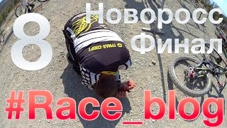Даунхилл | Финал Кубка России