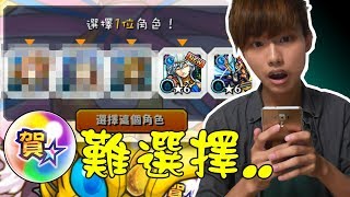 【蒼井薰】Monster Strike怪物彈珠『沒有原因的賀玉』好難選擇R