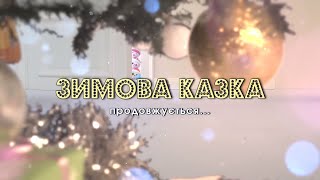 Лучший детский  Новогодний утренник 2020 года!