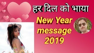 Happy new year 2020 - heart touching message | नव वर्ष की शुभकामना