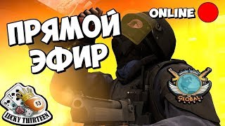 ?СТРИМ ПО CS:GO  FACEIT 10 LVL! /ВЗАИМКА / ВЗАИМНАЯ ПОДПИСКА / ПИАР КАНАЛОВ / ОЦЕНКА КАНАЛОВ/?