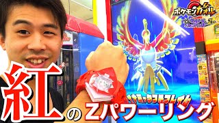 【紅のZパワーリングを使ってみる！】ポケモンガオーレ ウルトラレジェンド 2弾 ゲーム実況 Zワザ でんせつ ポケットモンスター ウルトラサン ウルトラムーン pokemon ga-ole game