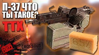 ЧТО ТЫ ТАКОЕ? [ТТХ П-37 "Шило"]