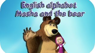 Children's song| Masha and the Bear|Английский алфавит|Детская песенка|