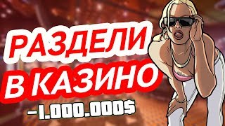 BLACKJACK НА ADVANCE RP | ТУТ МОЖНО ВЫИГРАТЬ?