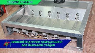 Нижний подогрев самодельной BGA паяльной станции