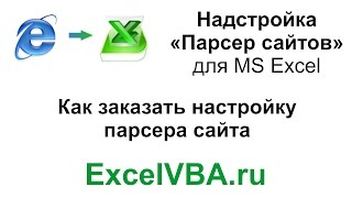 Парсинг сайтов: как заказать настройку парсера сайта