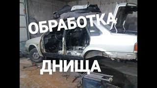 Обработка СКРЫТЫХ ПОЛОСТЕЙ.Ваз 2115 антикор