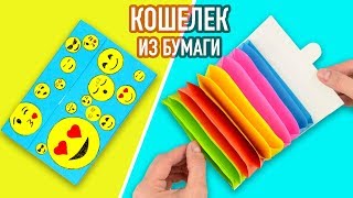 Как сделать кошелек из бумаги своими руками  | Бюджетный DIY