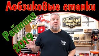Настольные электролобзики. Топ 10 моделей 2019 года.