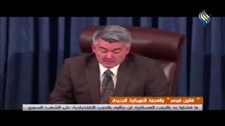 " قانون قيصر " والهجمة الأميركية الجديدة  . . .